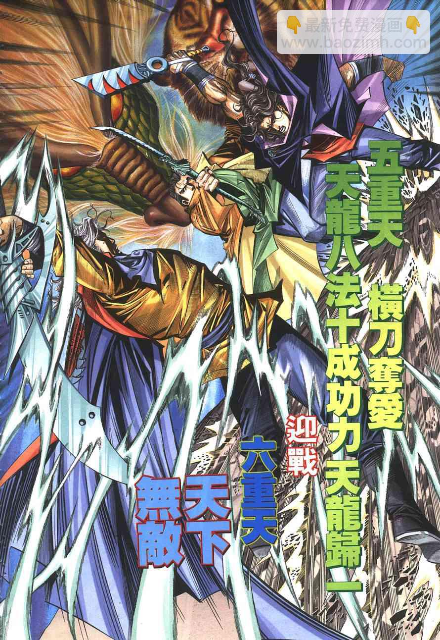 🍵霸刀 第143回 第18页