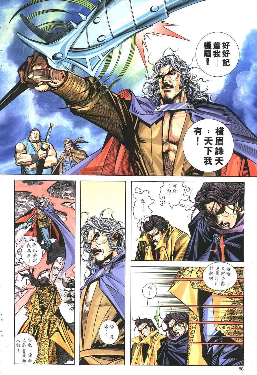 🍵霸刀 第143回 第24页