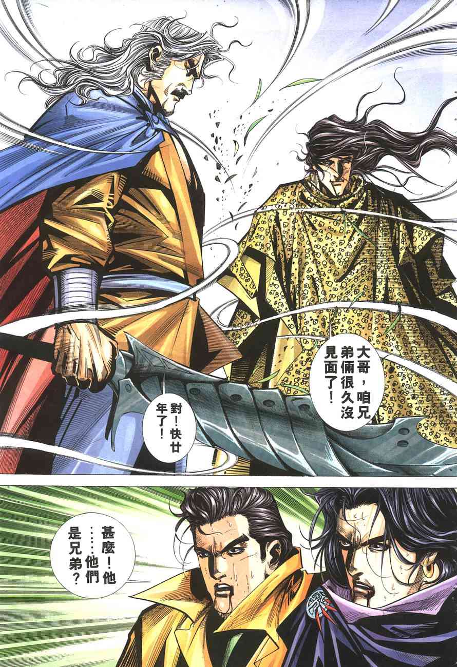🍵霸刀 第143回 第25页