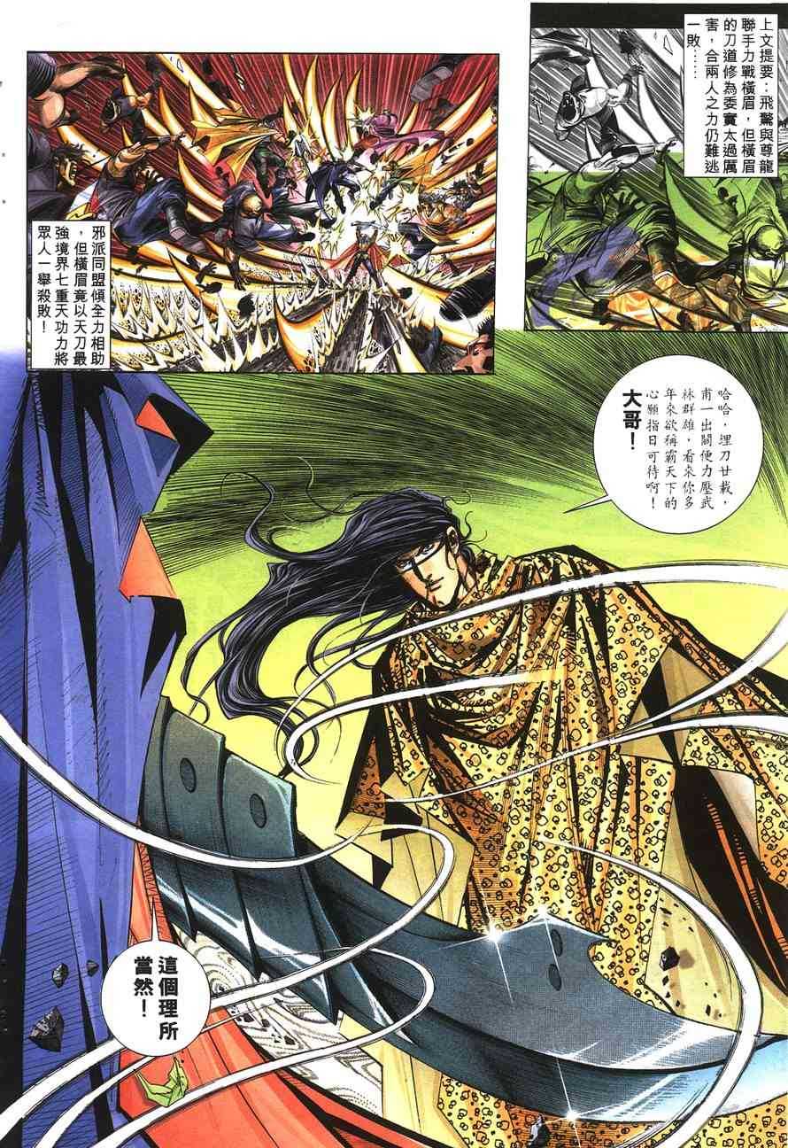 🍵霸刀 第143回 第26页