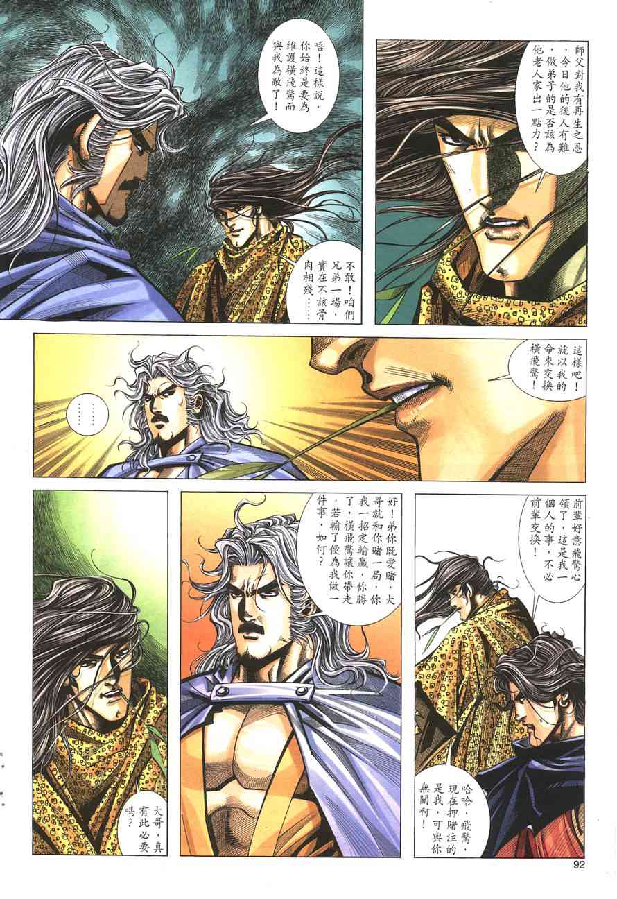🍵霸刀 第143回 第28页