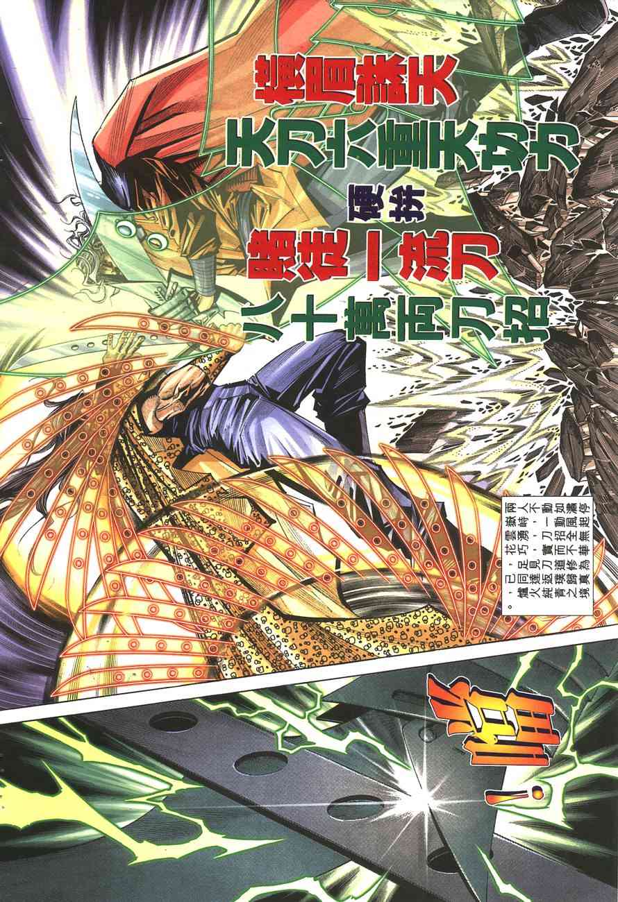 🍵霸刀 第143回 第32页