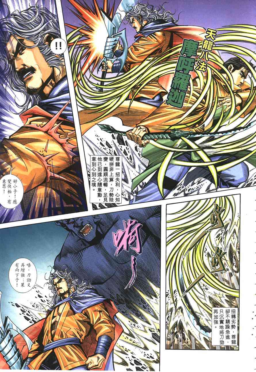 🍵霸刀 第143回 第4页