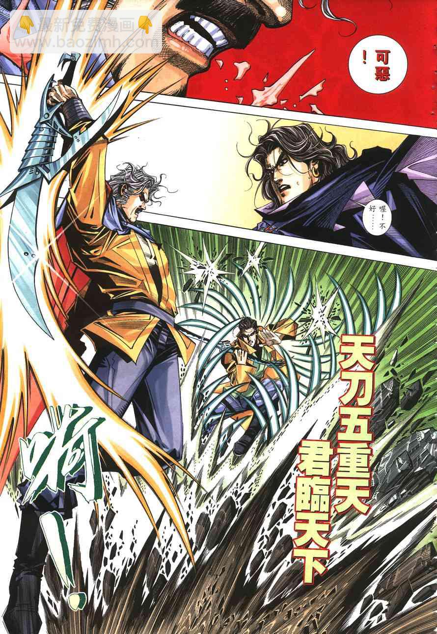 🍵霸刀 第143回 第5页