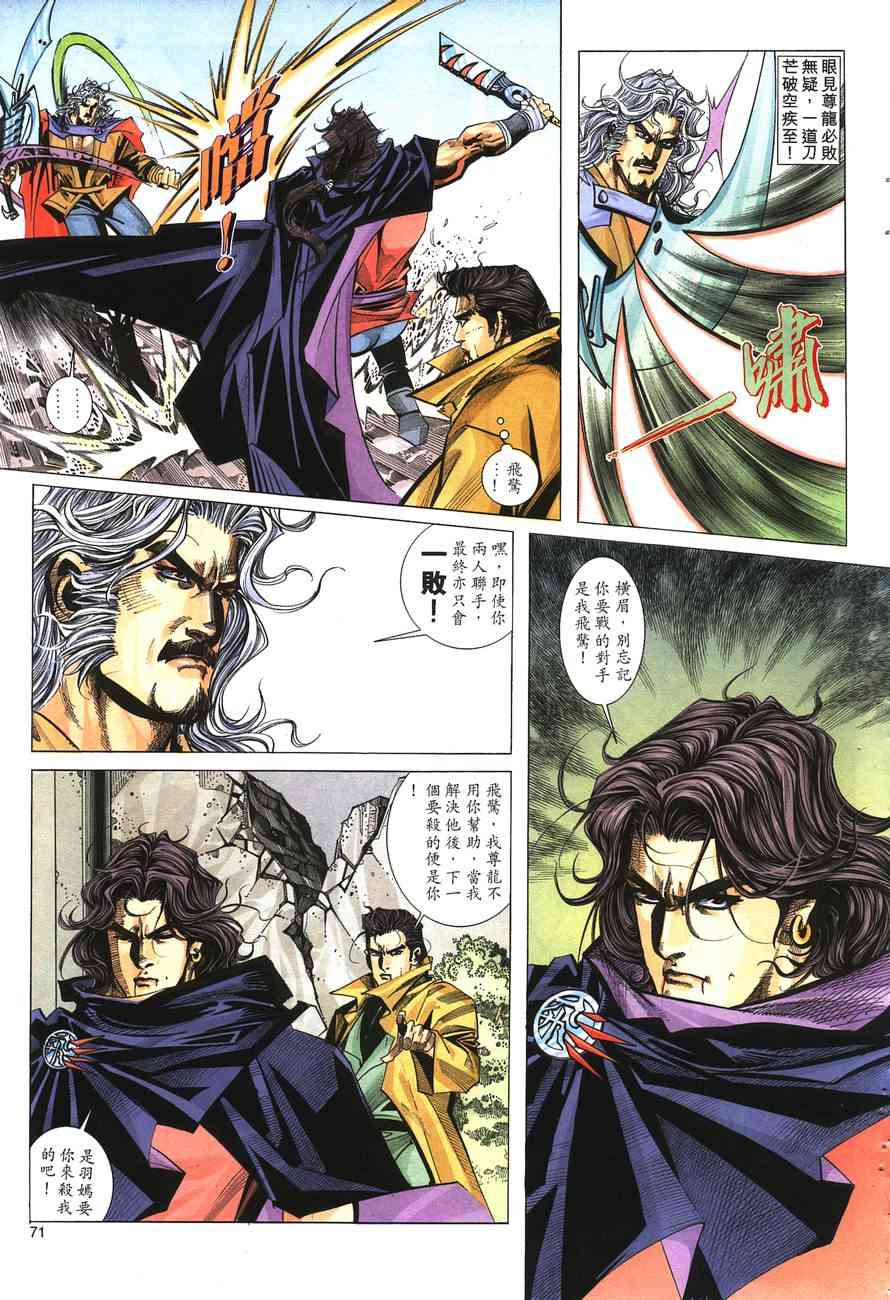 🍵霸刀 第143回 第7页