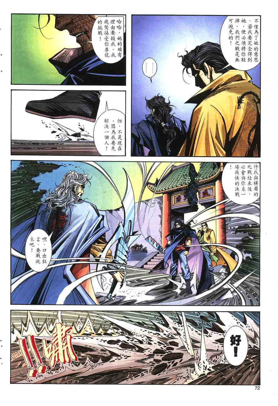 🍵霸刀 第143回 第8页