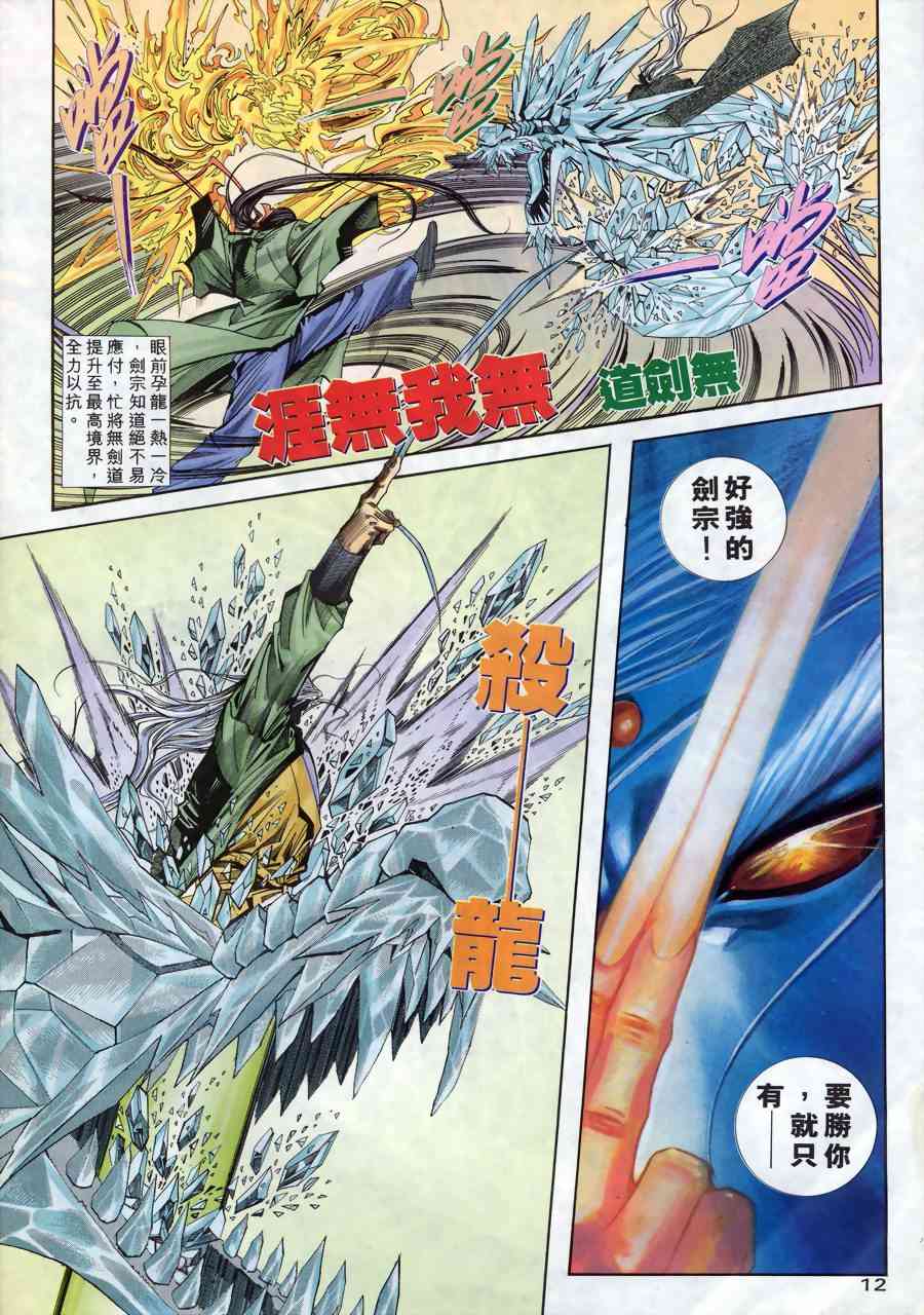 🍵霸刀 第145回 第11页
