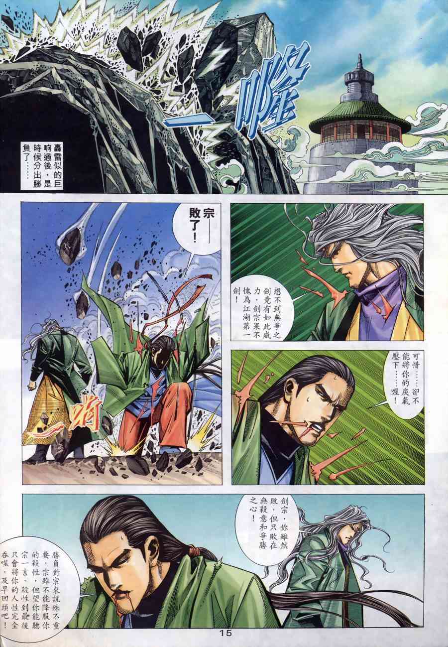 🍵霸刀 第145回 第14页