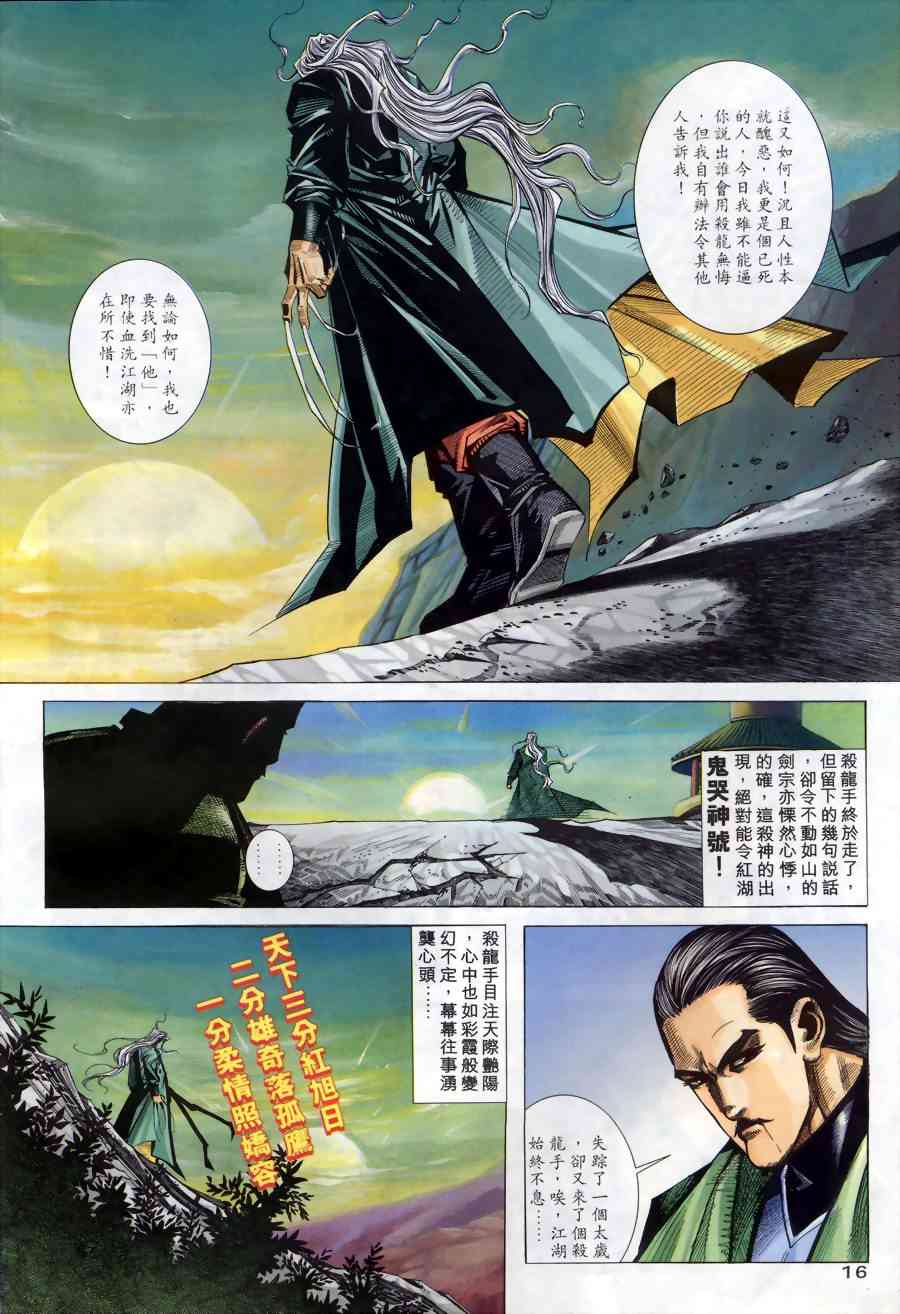 🍵霸刀 第145回 第15页