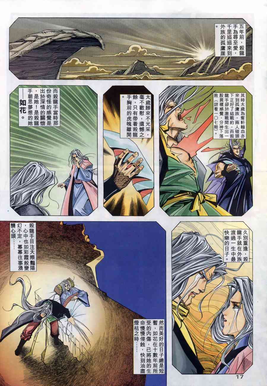 🍵霸刀 第145回 第16页