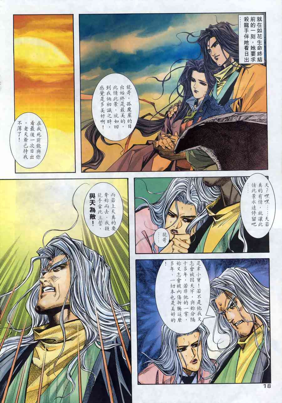 🍵霸刀 第145回 第17页