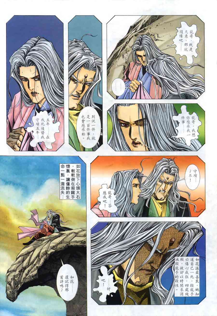🍵霸刀 第145回 第18页