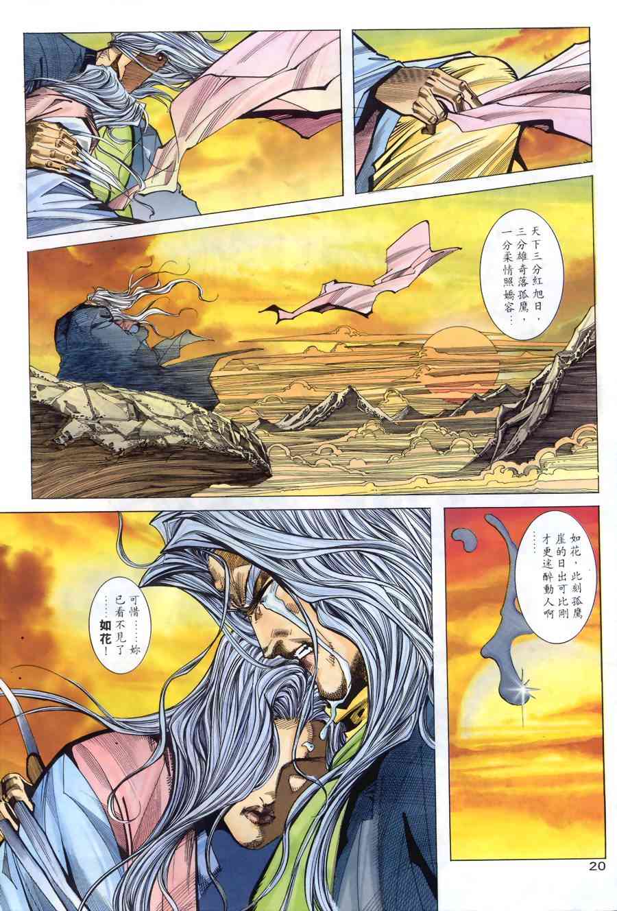 🍵霸刀 第145回 第19页
