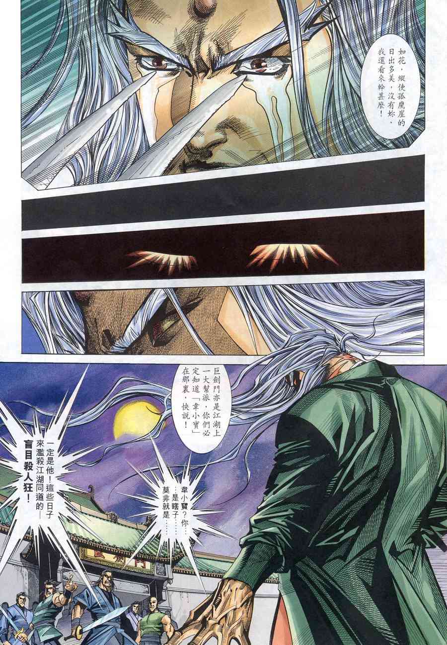 🍵霸刀 第145回 第20页