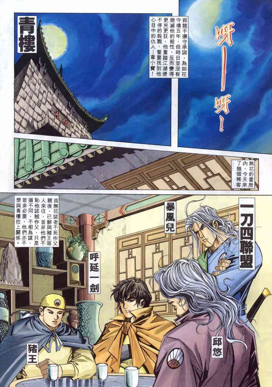 🍵霸刀 第145回 第22页