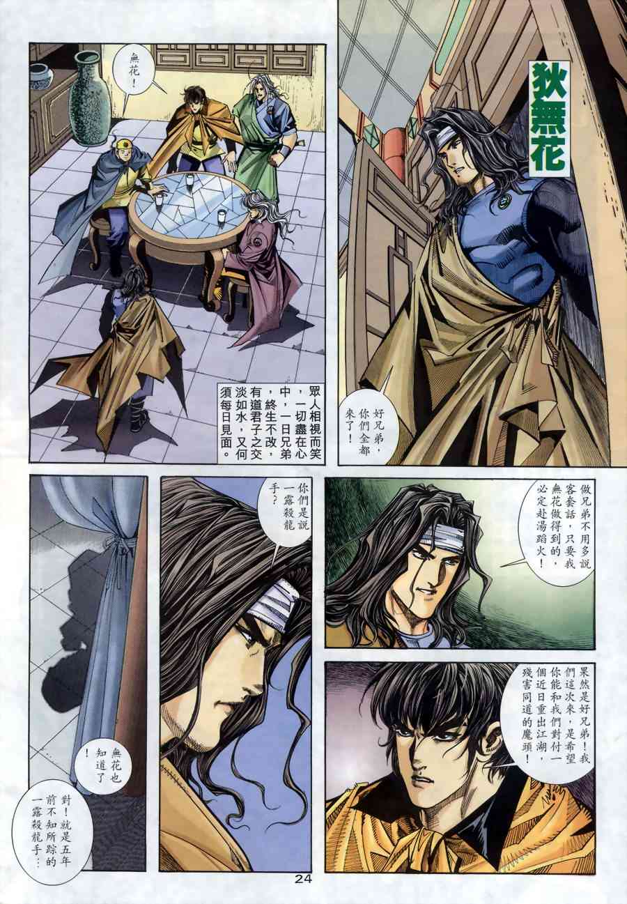 🍵霸刀 第145回 第23页