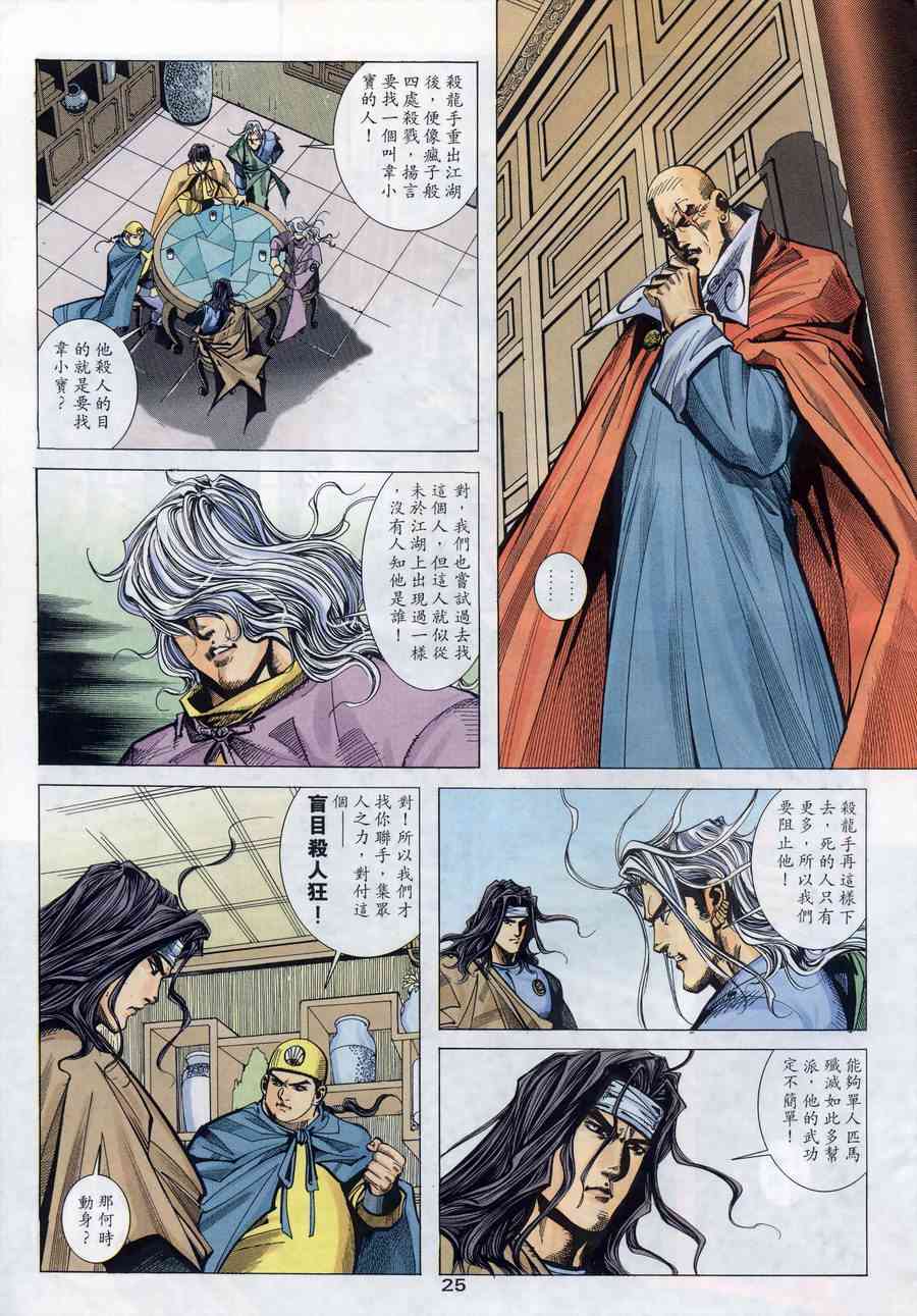 🍵霸刀 第145回 第24页