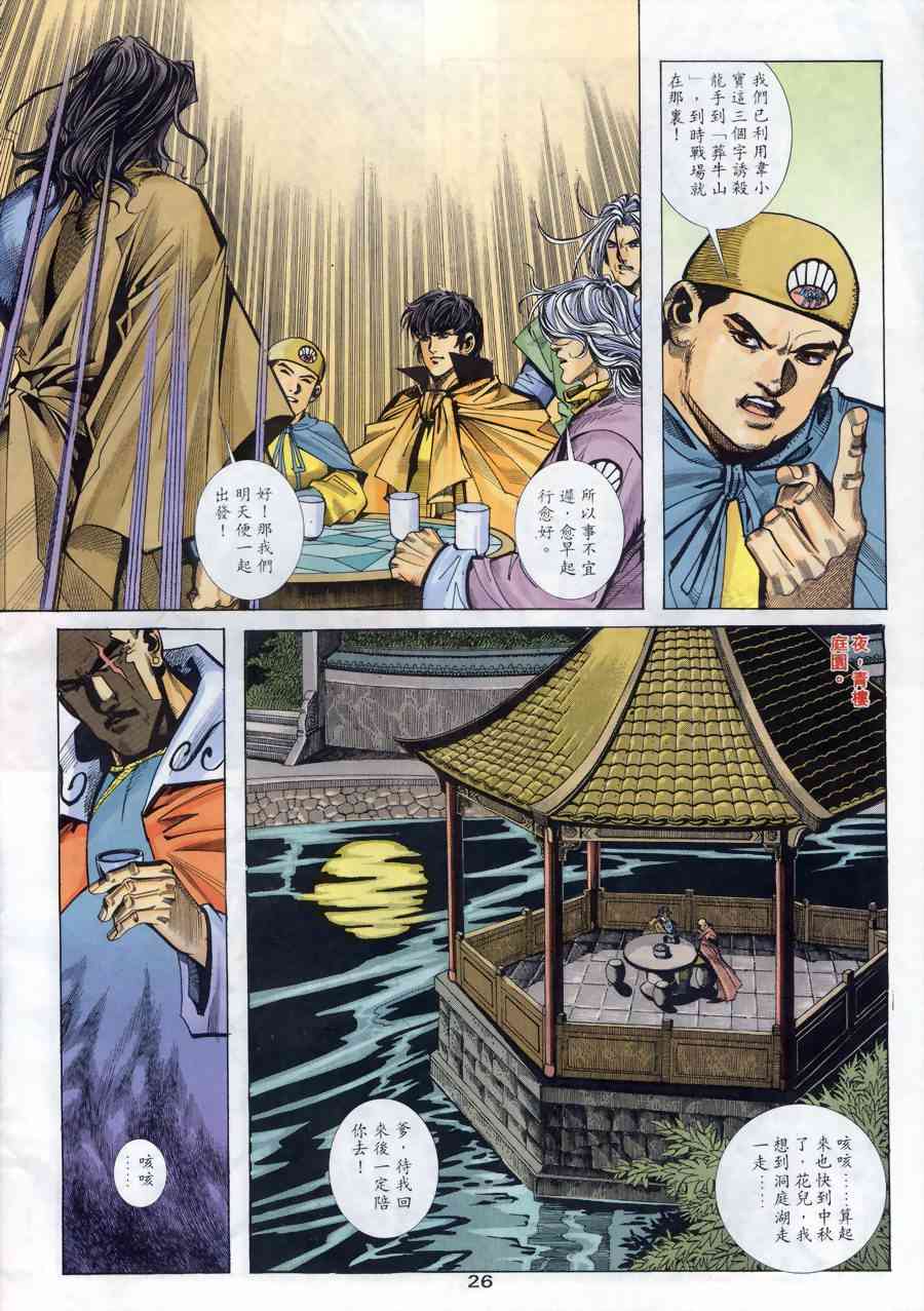 🍵霸刀 第145回 第25页