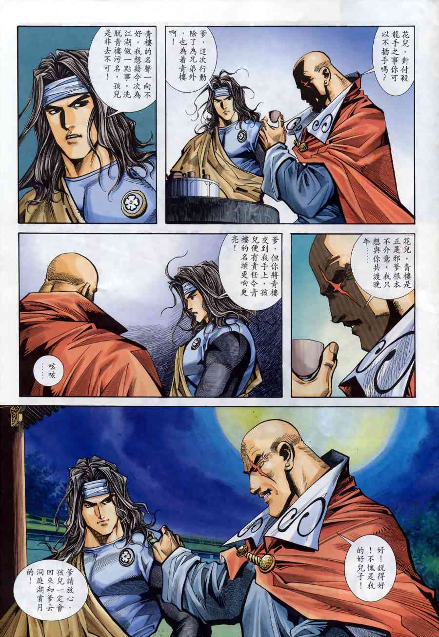 🍵霸刀 第145回 第26页