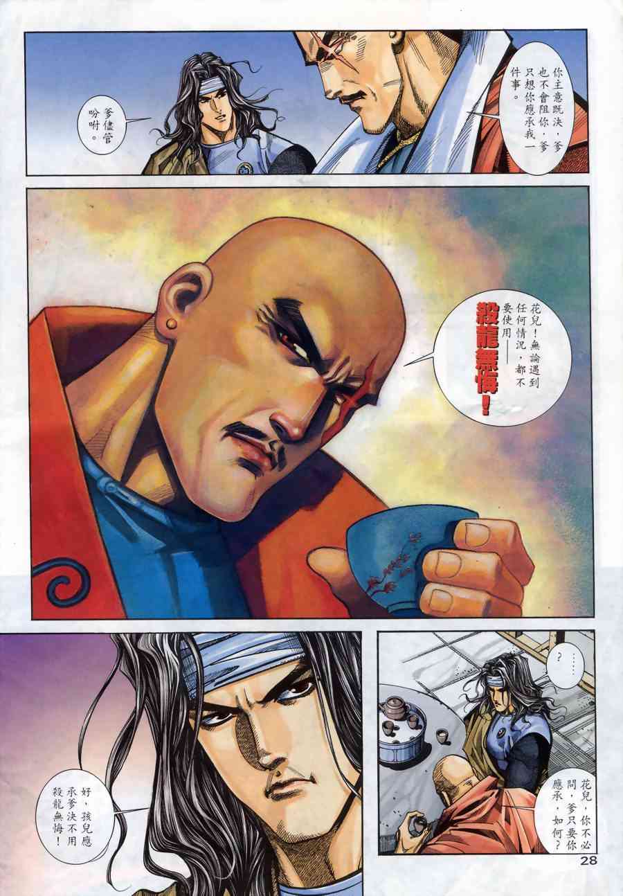 🍵霸刀 第145回 第27页