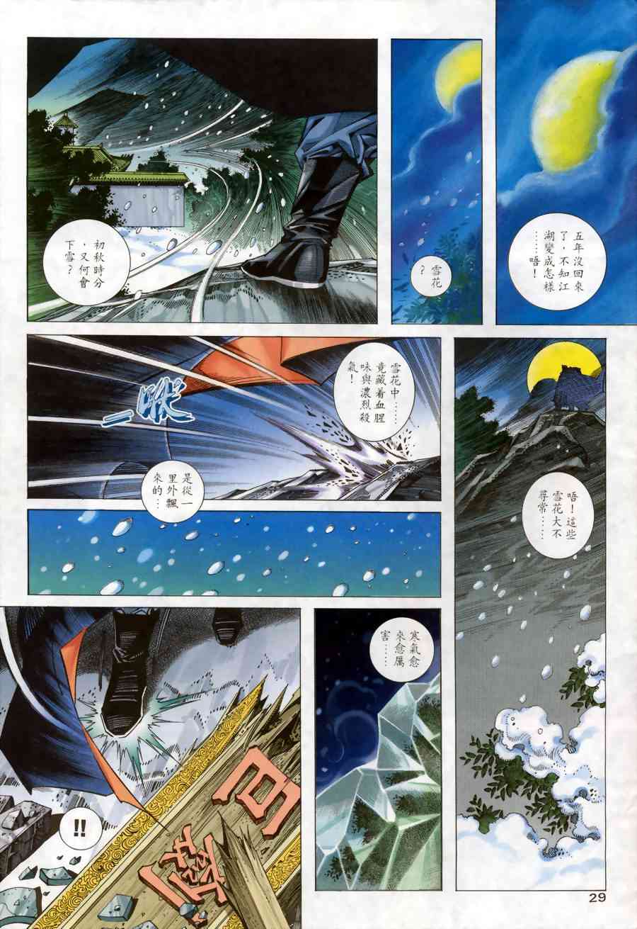 🍵霸刀 第145回 第28页