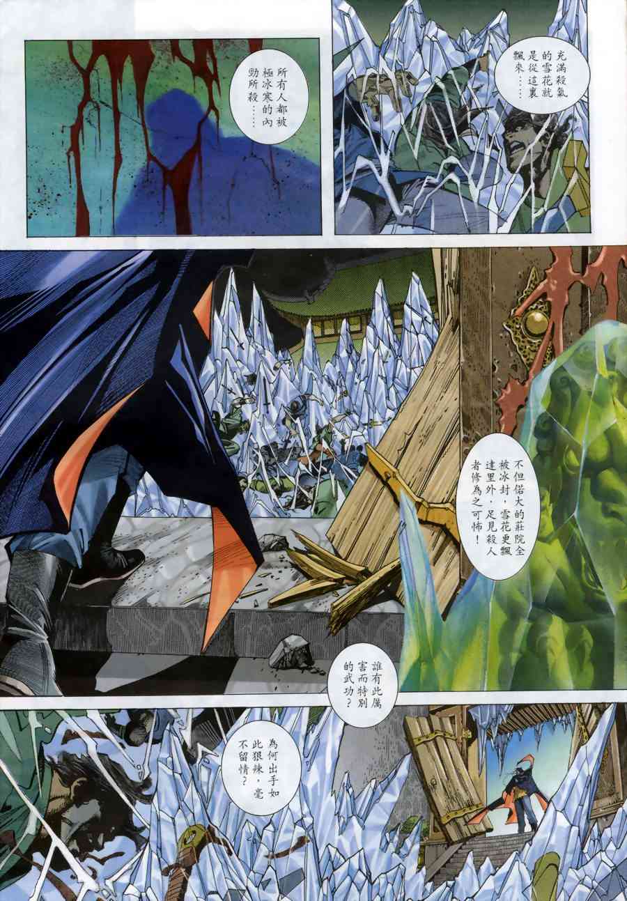 🍵霸刀 第145回 第29页
