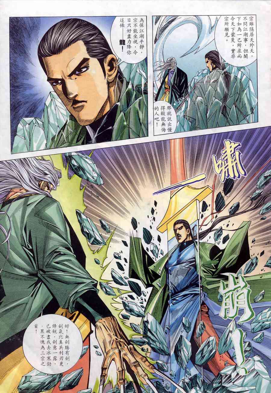 🍵霸刀 第145回 第3页