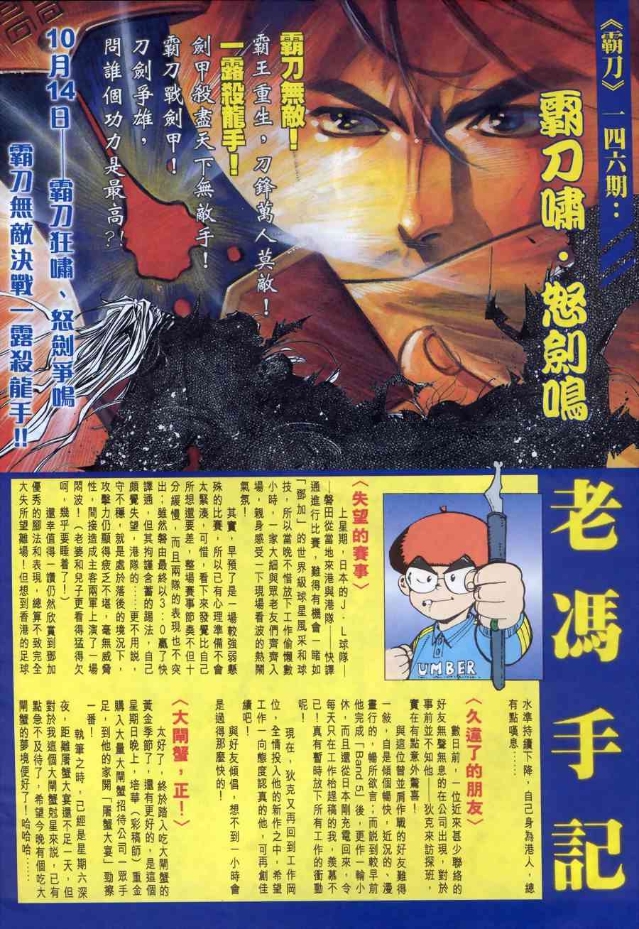 🍵霸刀 第145回 第31页