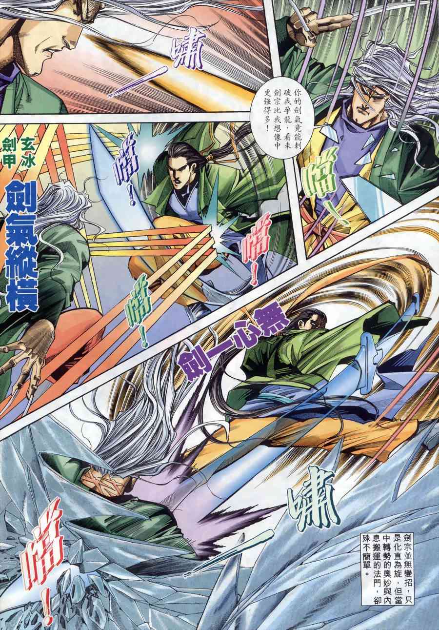 🍵霸刀 第145回 第6页