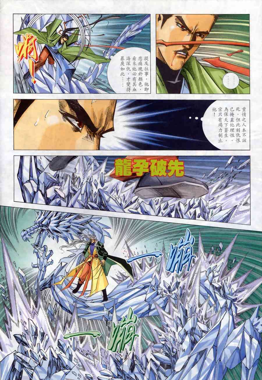 🍵霸刀 第145回 第8页