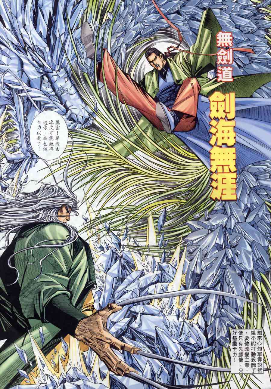 🍵霸刀 第145回 第9页