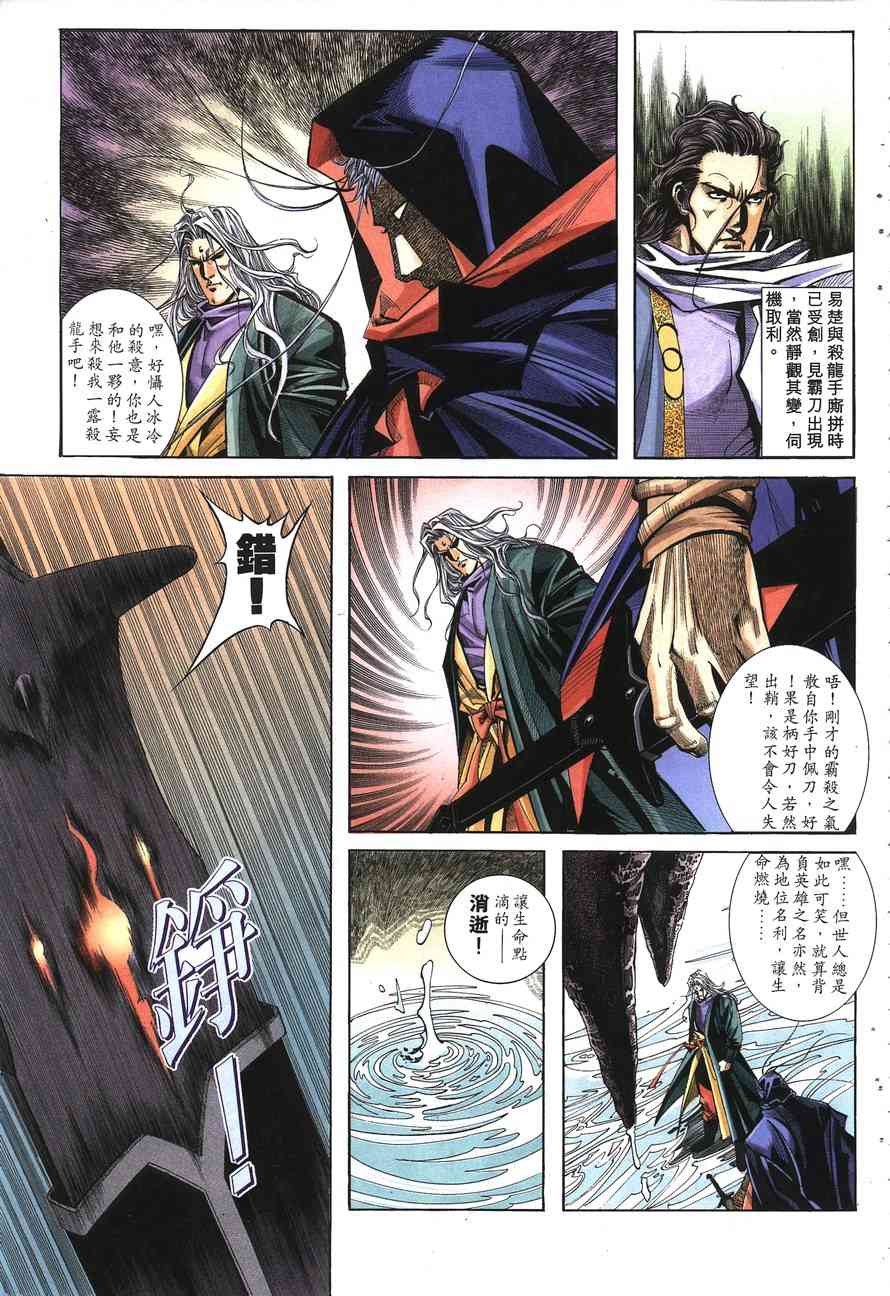 🍵霸刀 第147回 第2页