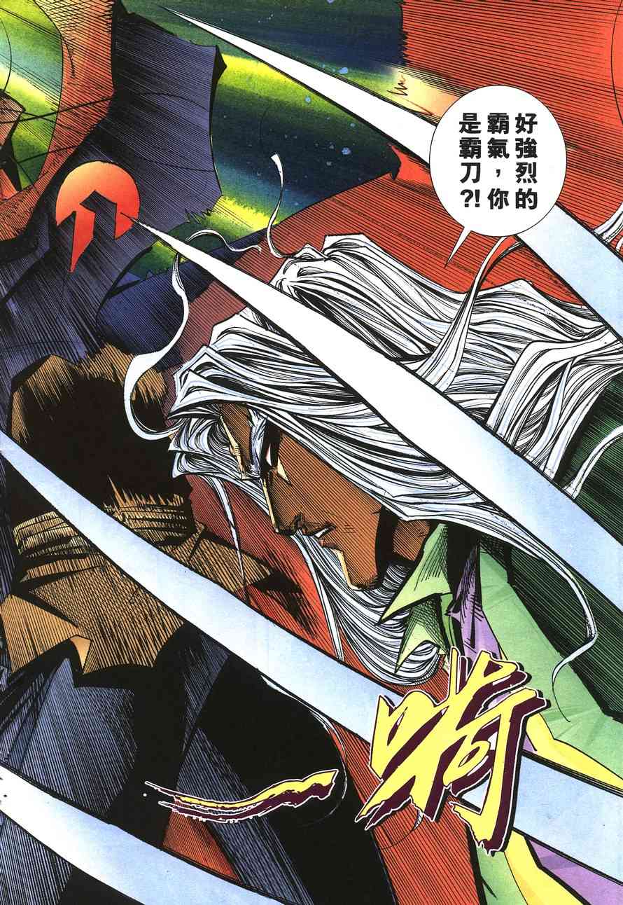 🍵霸刀 第147回 第27页