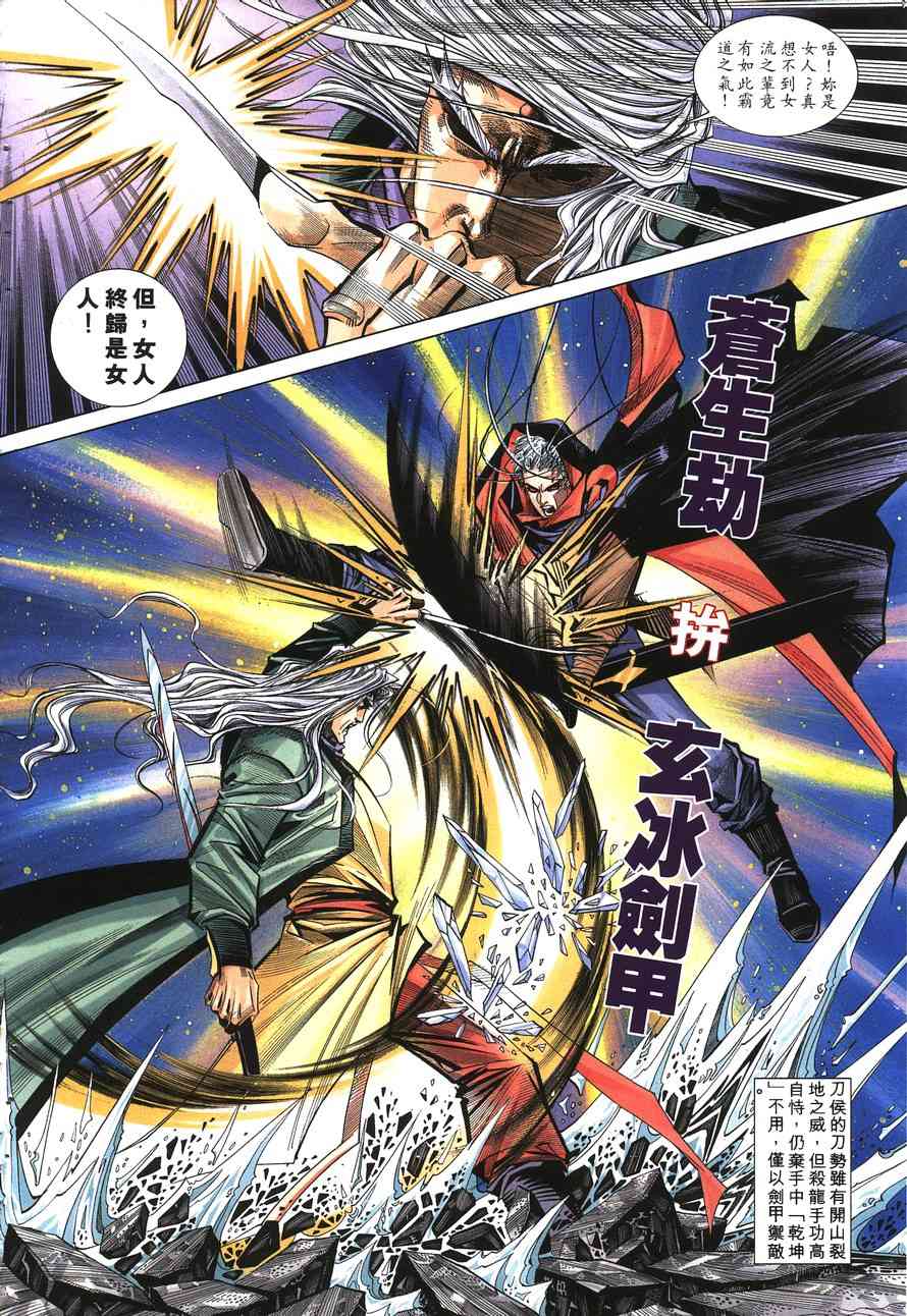 🍵霸刀 第147回 第5页