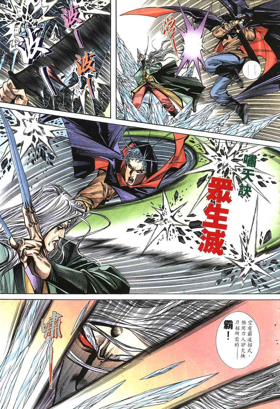 🍵霸刀 第147回 第6页
