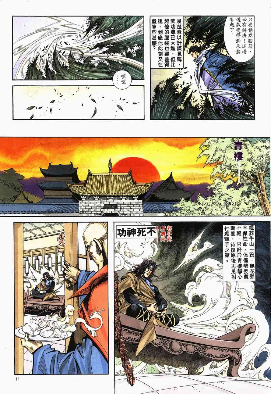 🍵霸刀 第149回 第10页