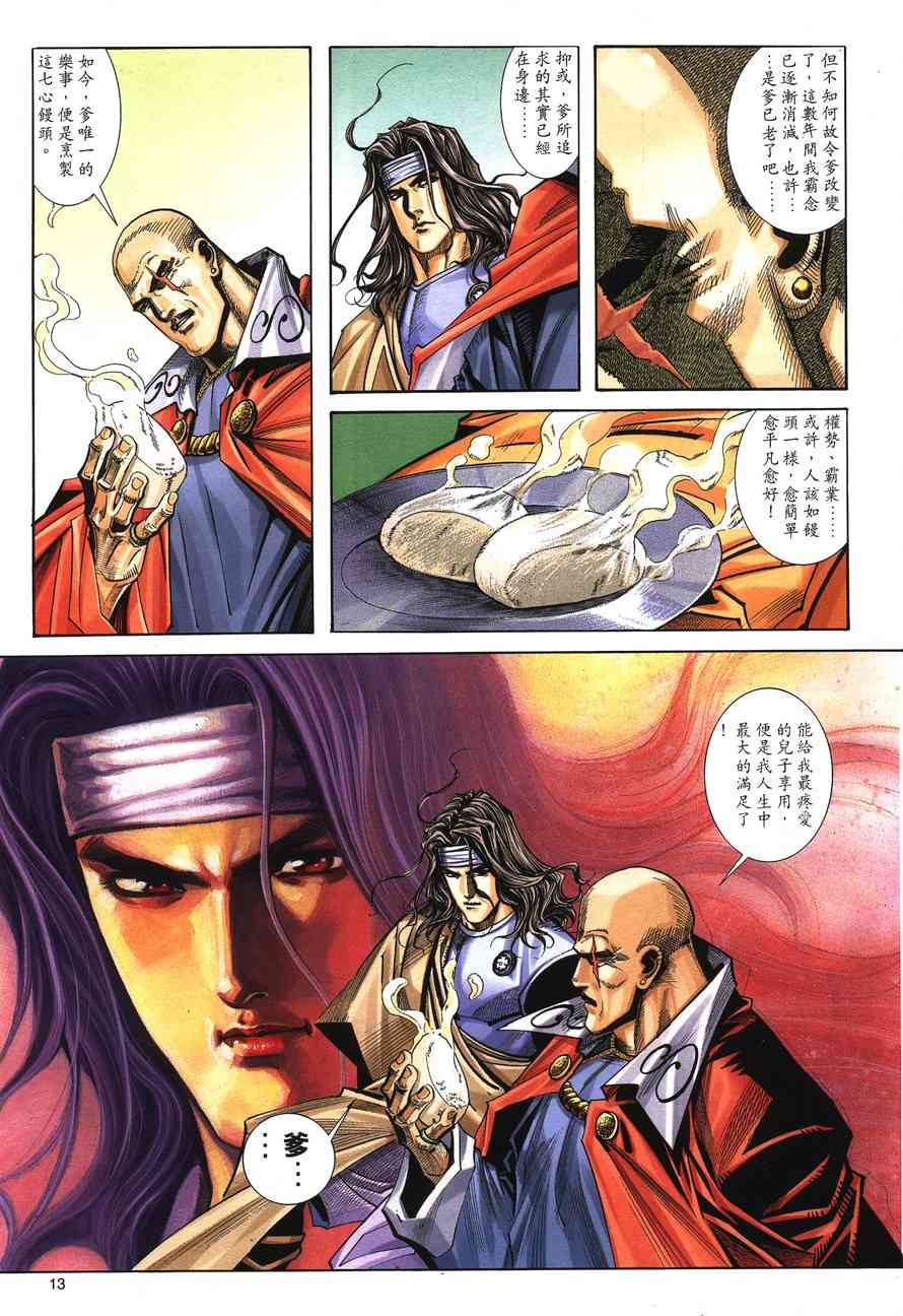 🍵霸刀 第149回 第12页