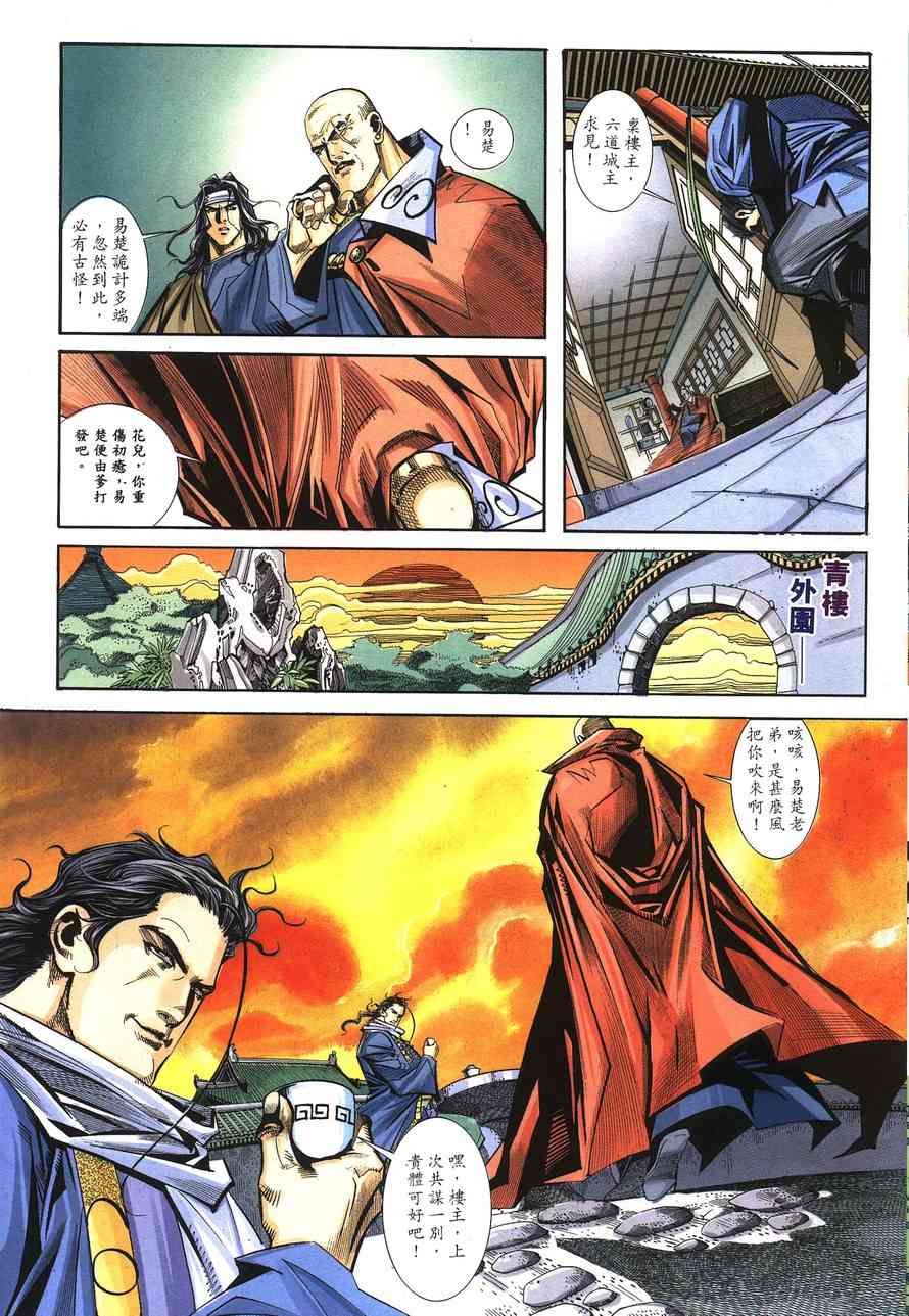 🍵霸刀 第149回 第13页