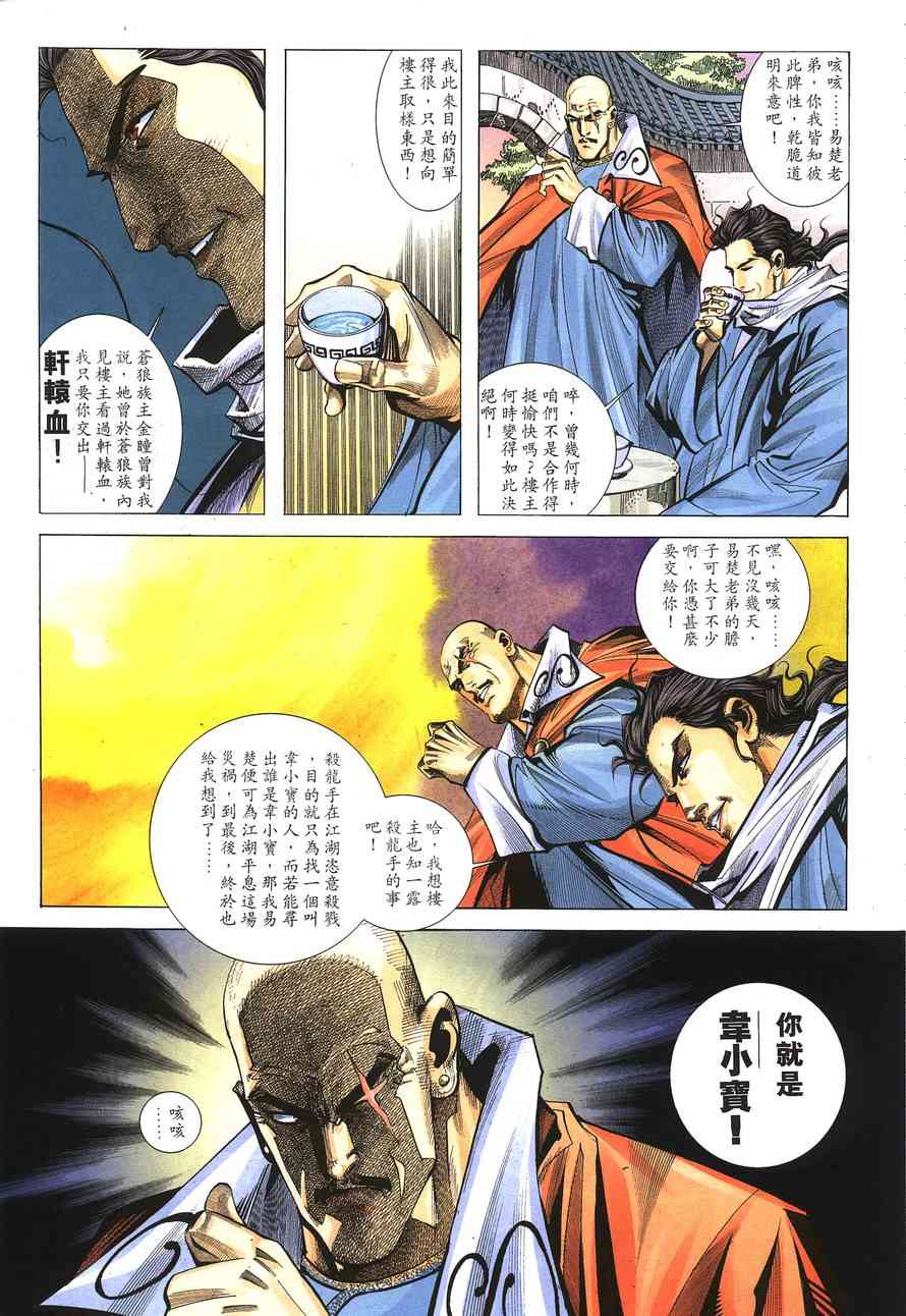 🍵霸刀 第149回 第14页