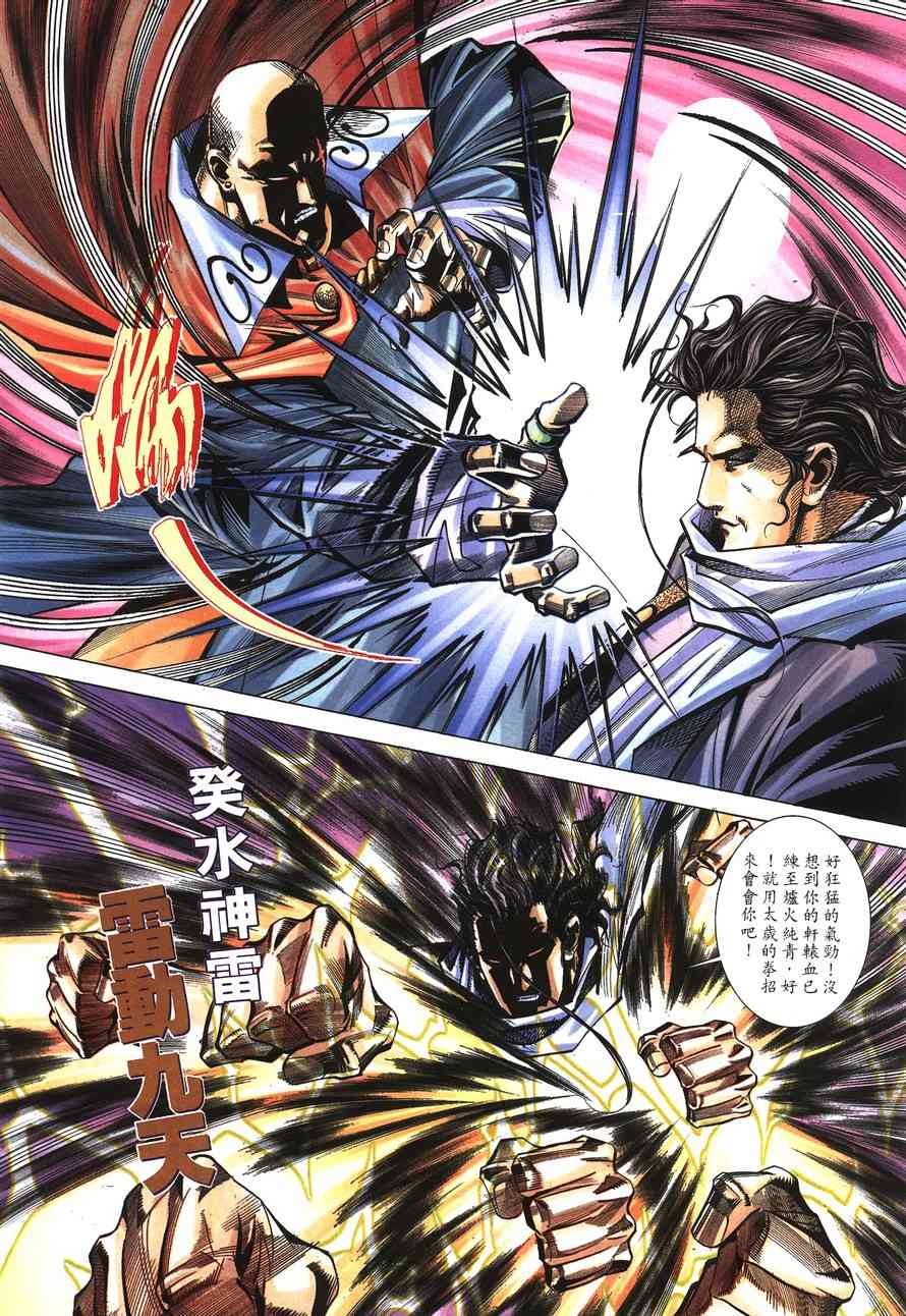 🍵霸刀 第149回 第16页
