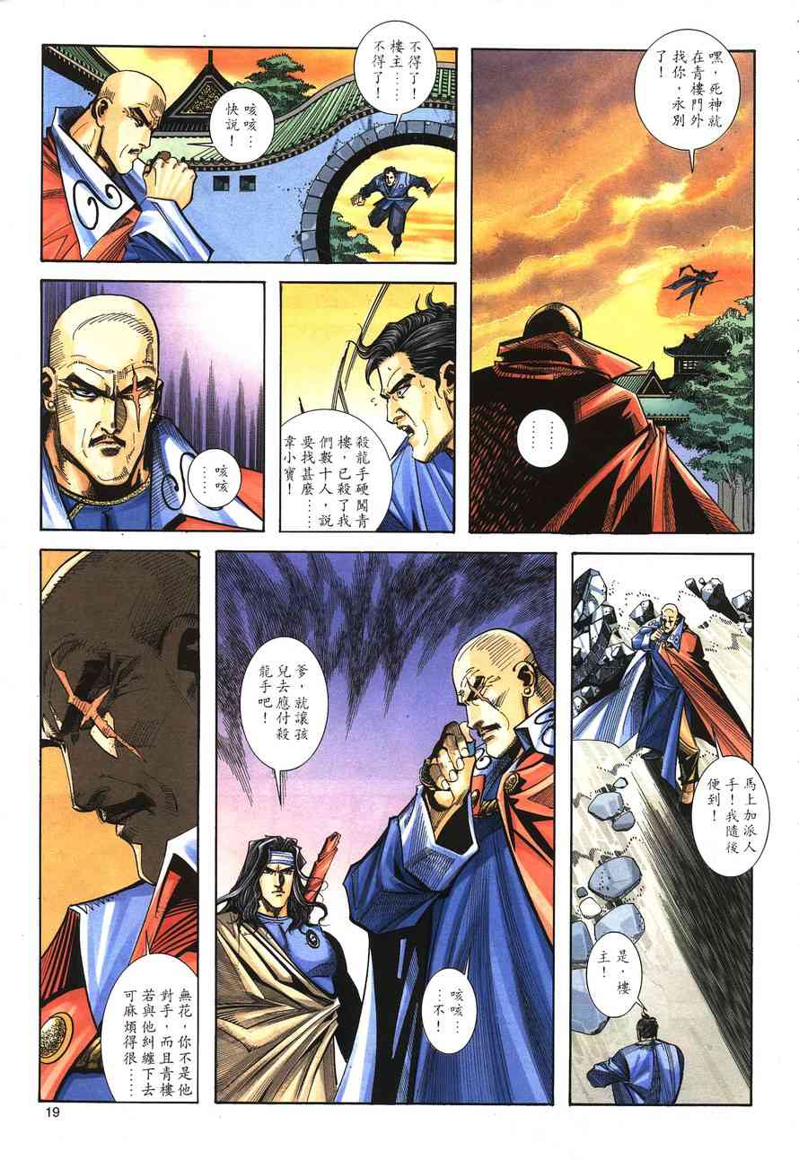 🍵霸刀 第149回 第18页
