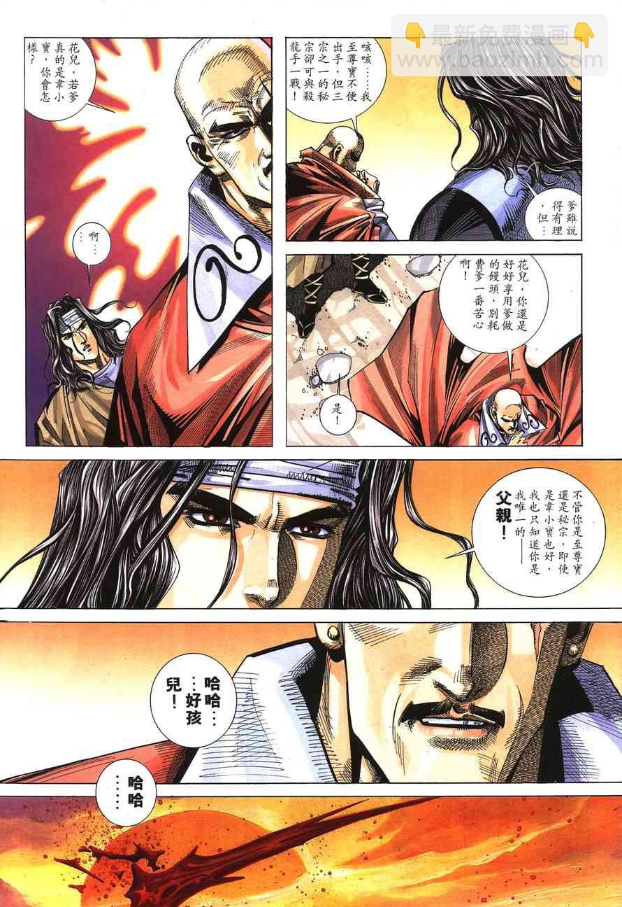 🍵霸刀 第149回 第19页