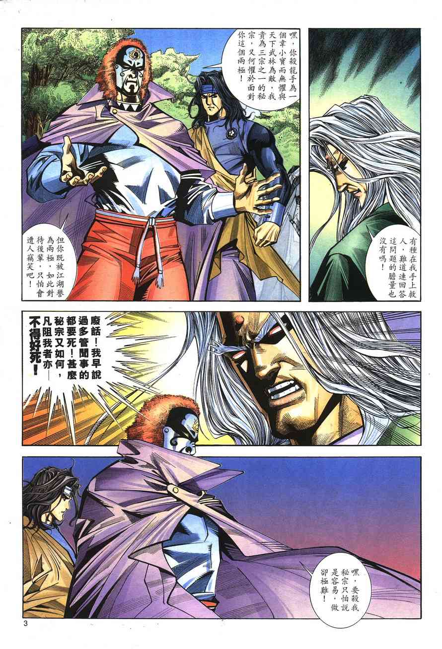 🍵霸刀 第149回 第2页