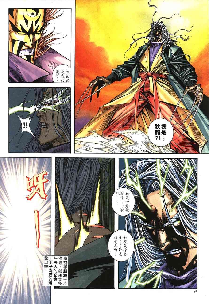 🍵霸刀 第149回 第23页