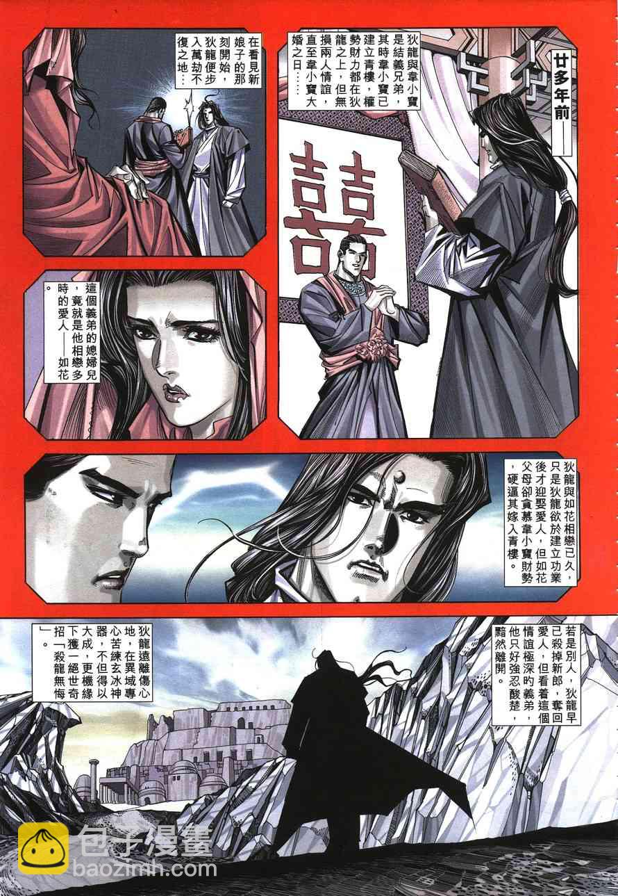 🍵霸刀 第149回 第24页