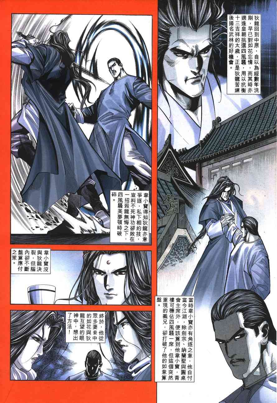 🍵霸刀 第149回 第25页