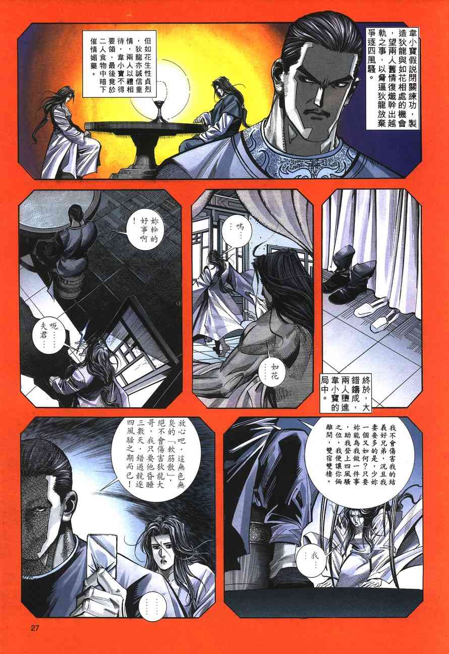 🍵霸刀 第149回 第26页
