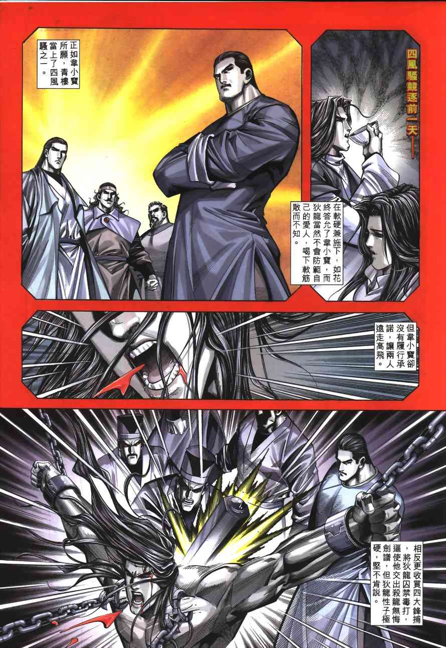 🍵霸刀 第149回 第27页