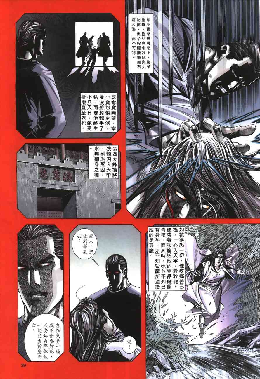 🍵霸刀 第149回 第28页