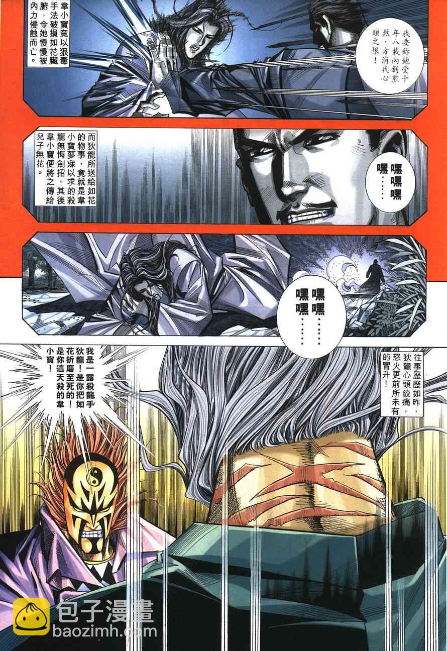 🍵霸刀 第149回 第29页